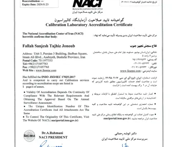 تصویر گواهینامه تأیید صلاحیت آزمایشگاه کالیبراسیون ISO/IEC 17025:2017
