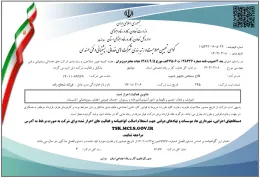 تصویر گواهینامه تعیین صلاحیت گواهی تعیین صلاحیت و رتبه‌بندی شرکت‌های خدماتی، پشتیبانی و فنی مهندسی